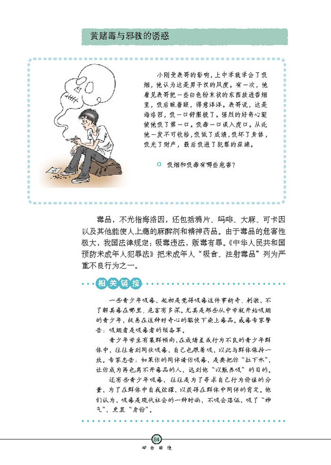 身边的诱惑(第84页)