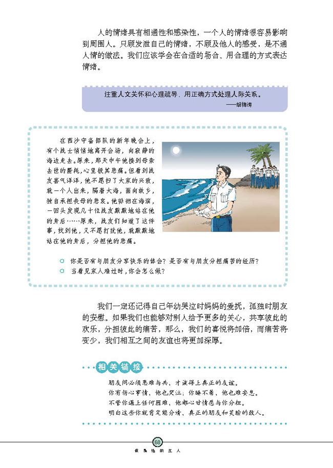 学会调控情绪(第68页)