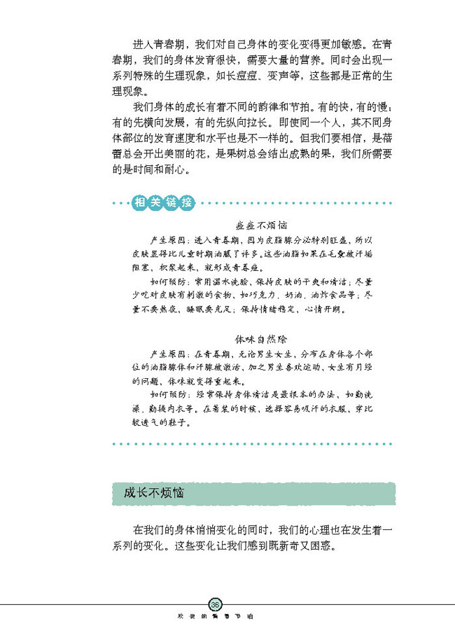 走进青春(第36页)