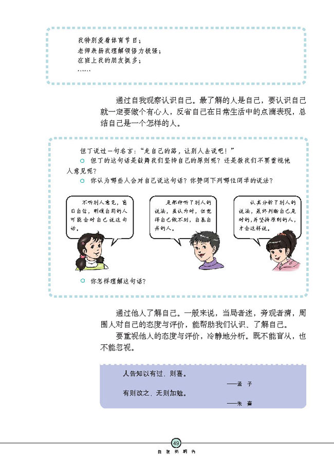 日新又新我常新(第49页)