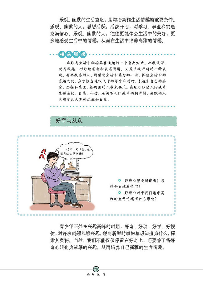 追寻高雅生活(第76页)