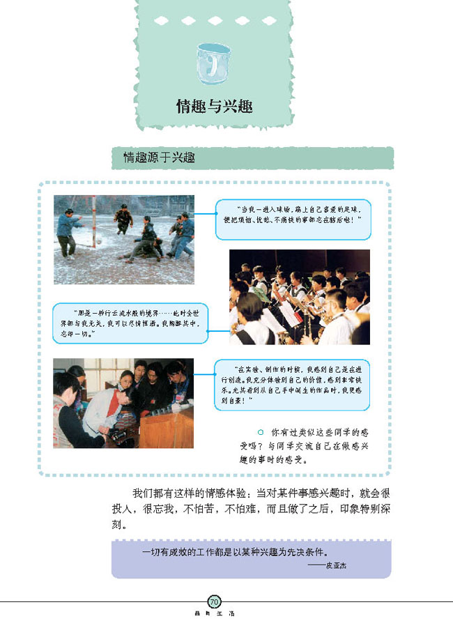情趣与兴趣(第70页)