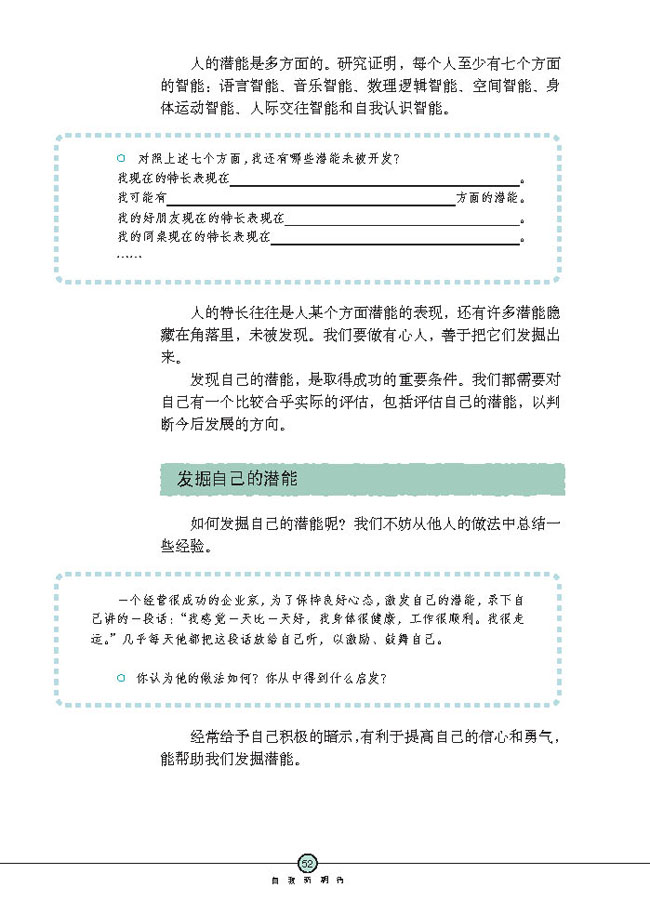 发现自己的潜能(第52页)
