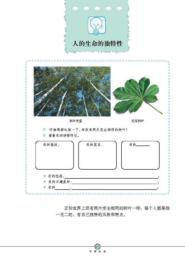 人的生命的独特性(第27页)