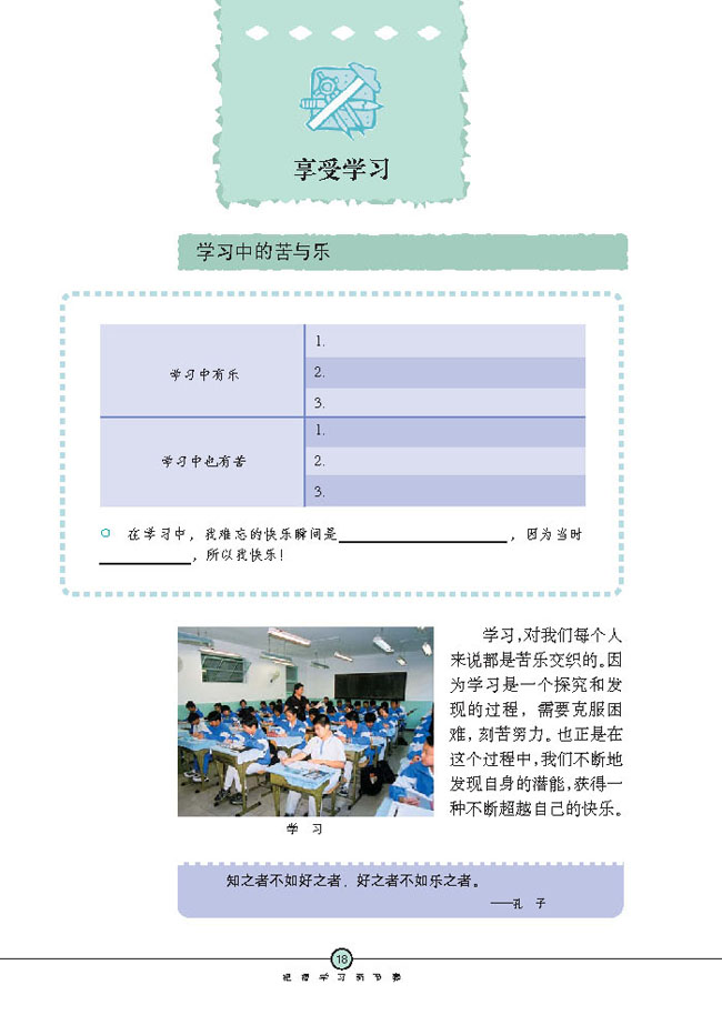 享受学习(第18页)
