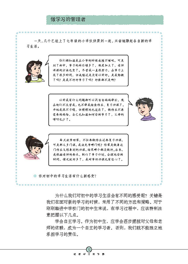 学习新天地(第12页)
