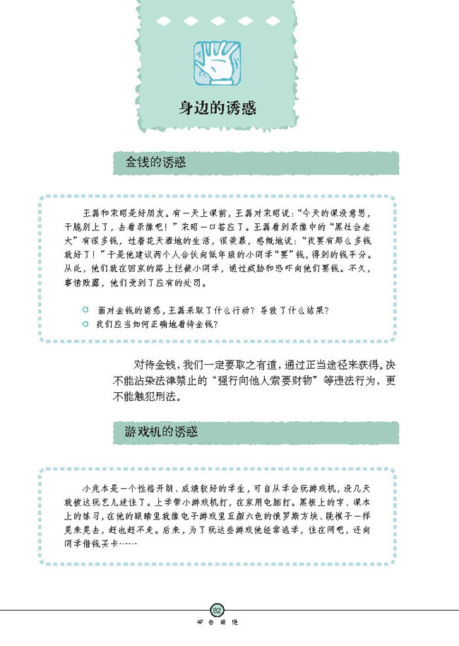 身边的诱惑(第82页)