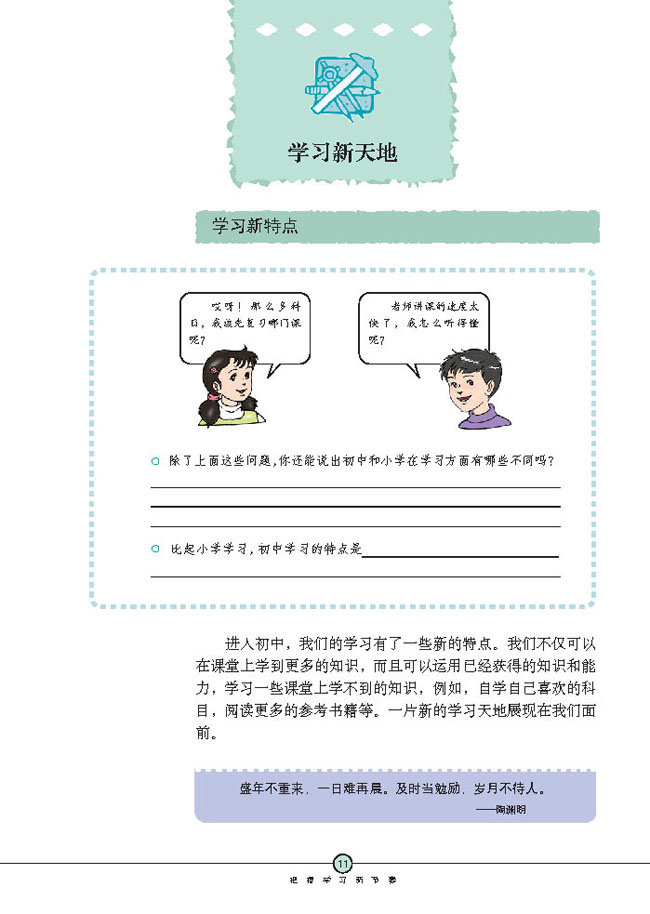 学习新天地(第11页)