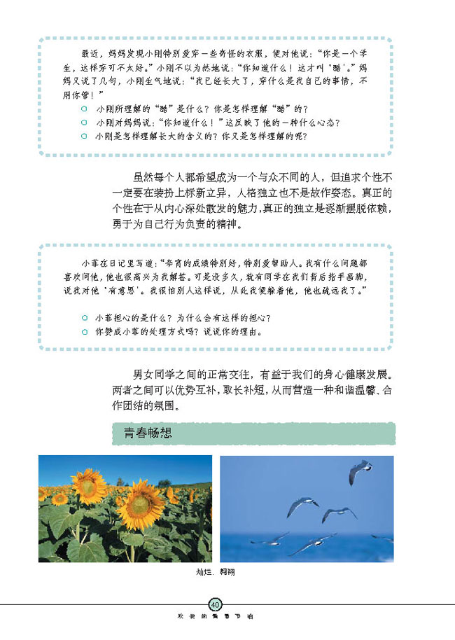感悟青春(第40页)