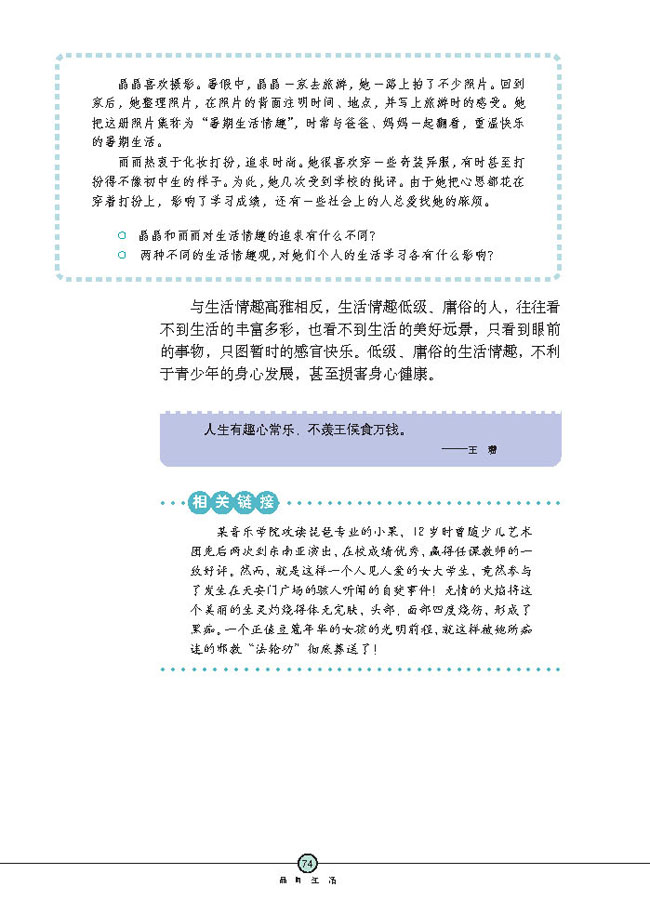 情趣与兴趣(第74页)