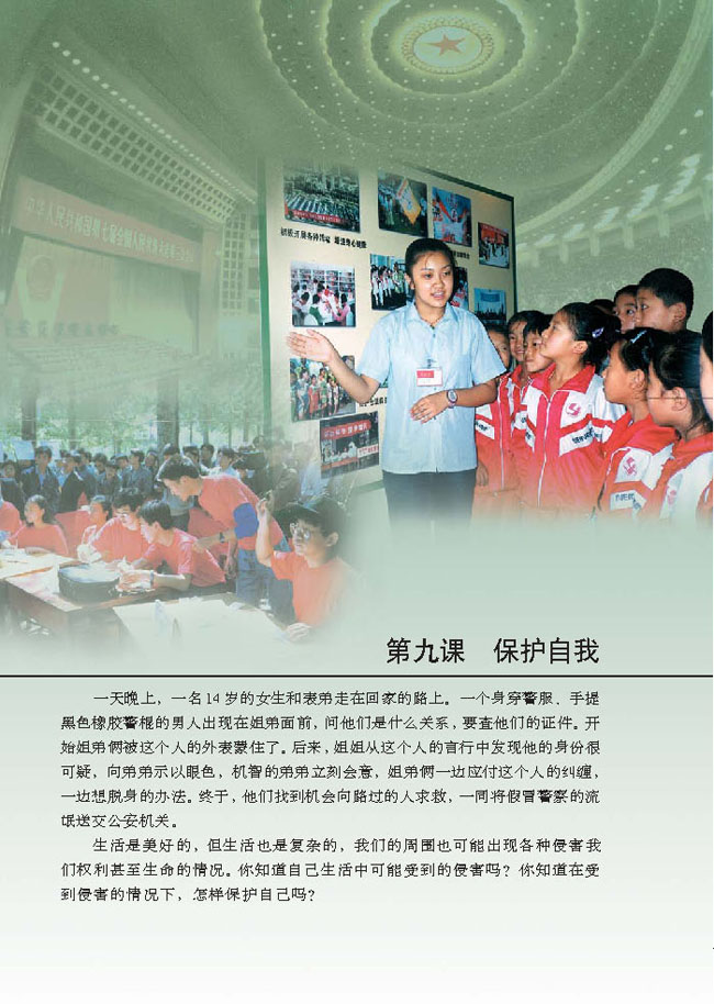 第九课 保护自我(第90页)