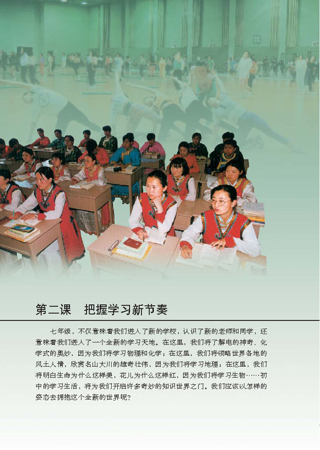 第二课 把握学习新节奏(第10页)