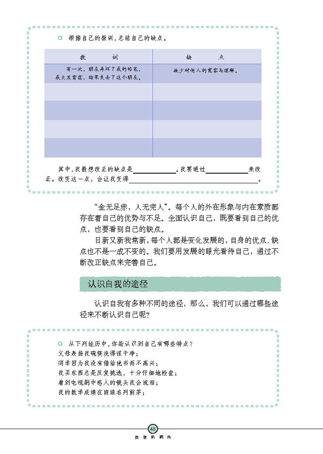 日新又新我常新(第48页)