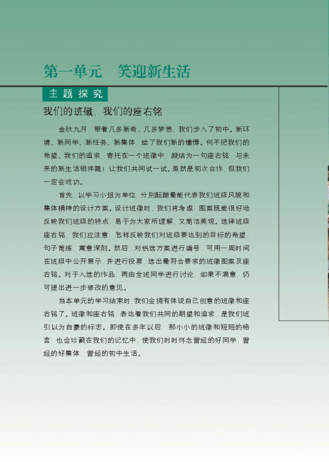 第一单元 笑迎新生活(第2页)