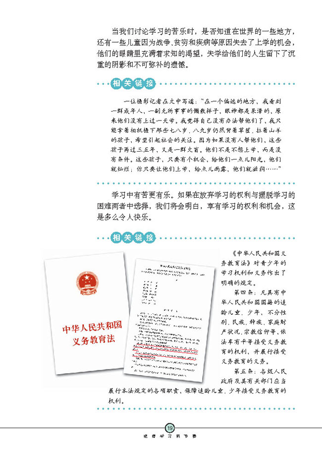 享受学习(第19页)