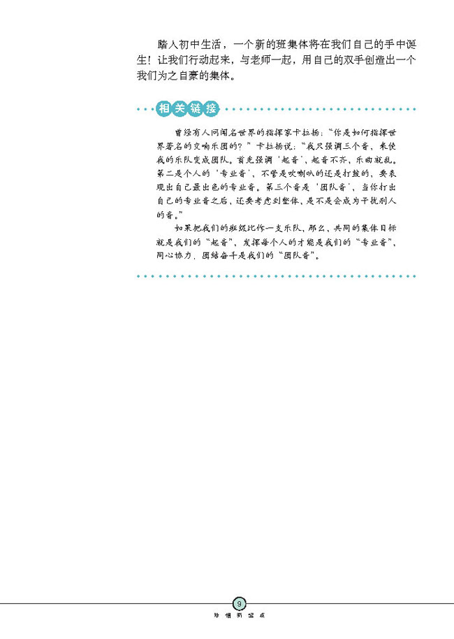 创建新集体(第9页)