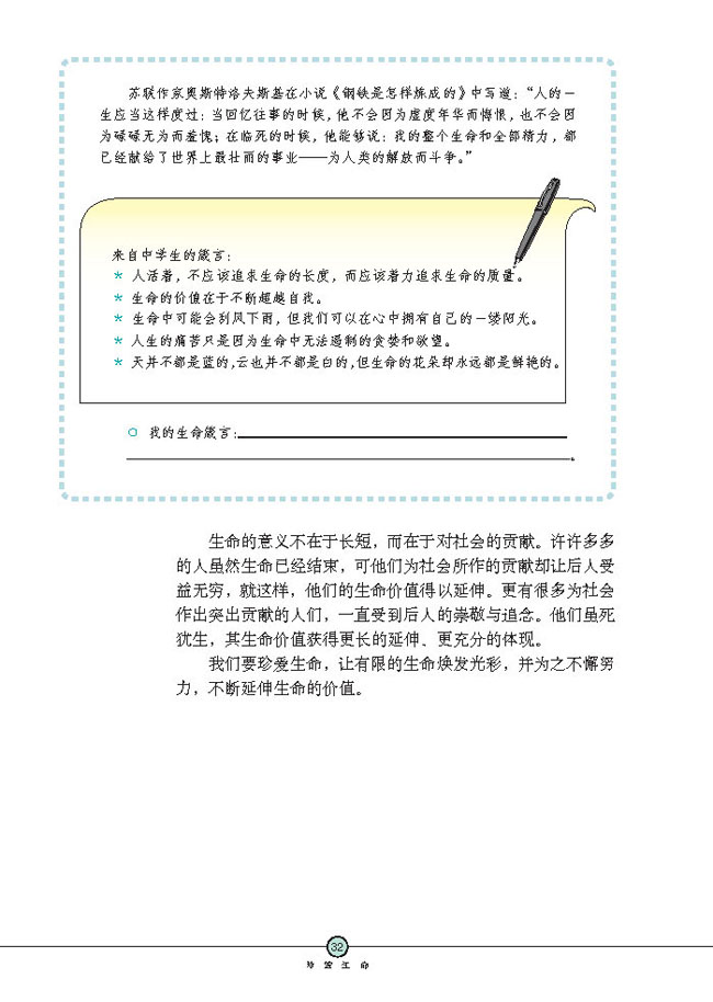 让生命之花绽放(第32页)