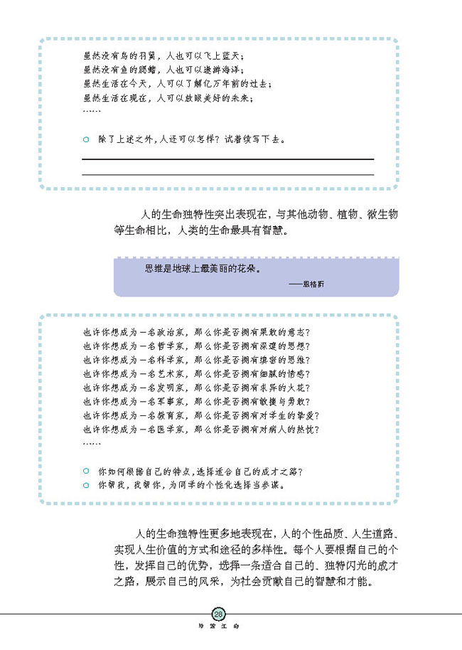 人的生命的独特性(第28页)
