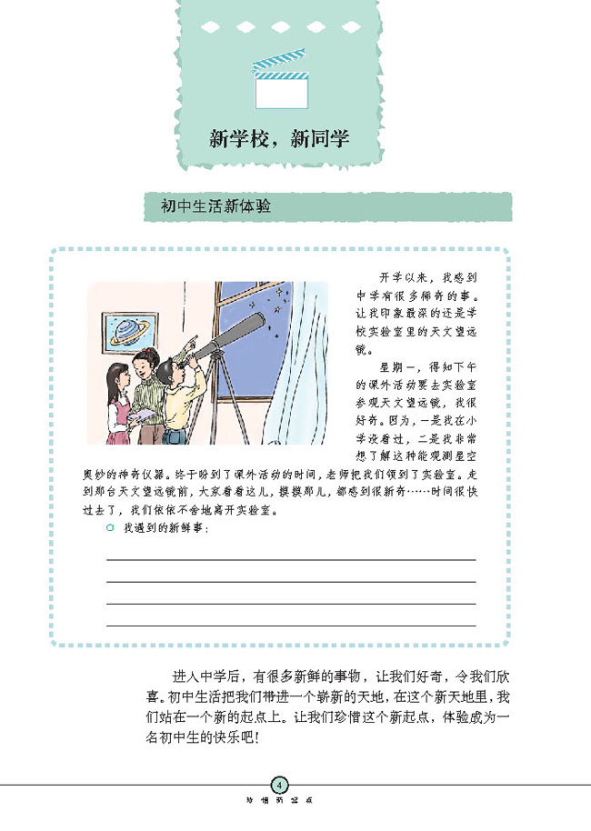 新学校，新同学(第4页)