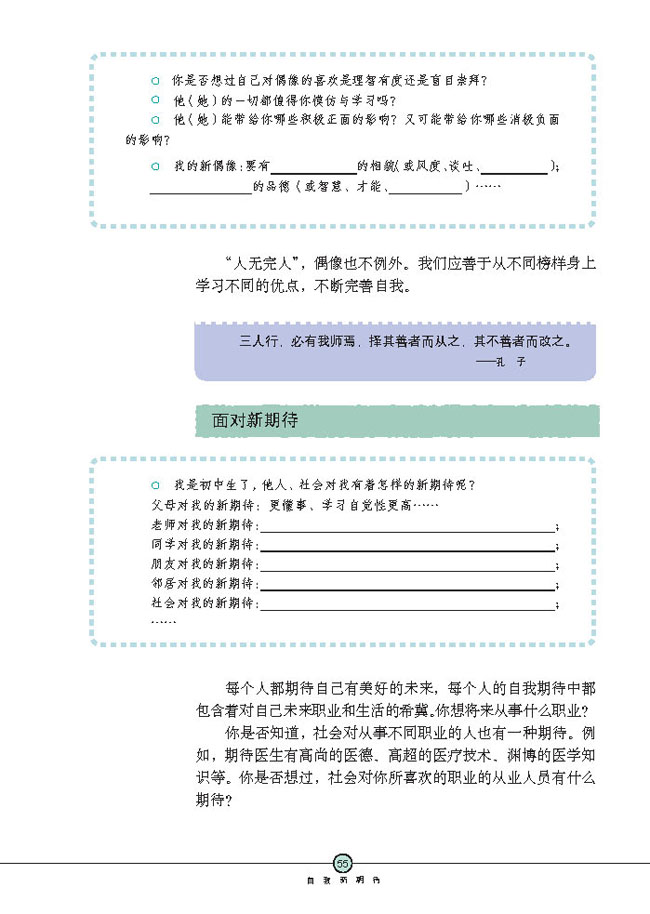 自我新形象(第55页)