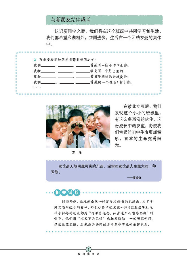 新学校，新同学(第6页)