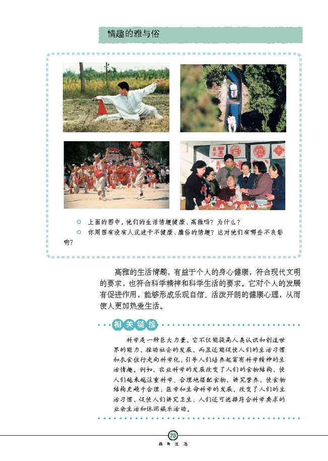 情趣与兴趣(第73页)