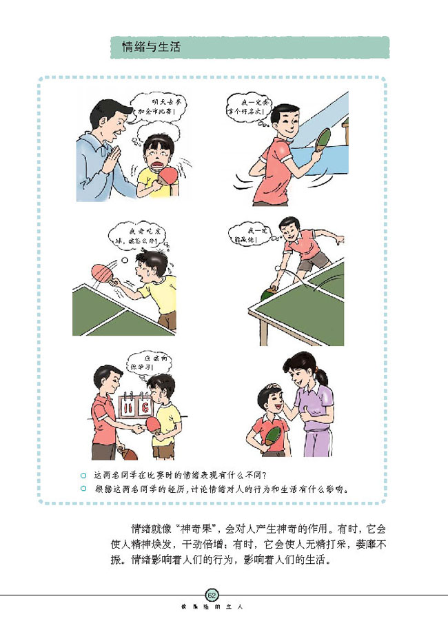 丰富多样的情绪(第62页)