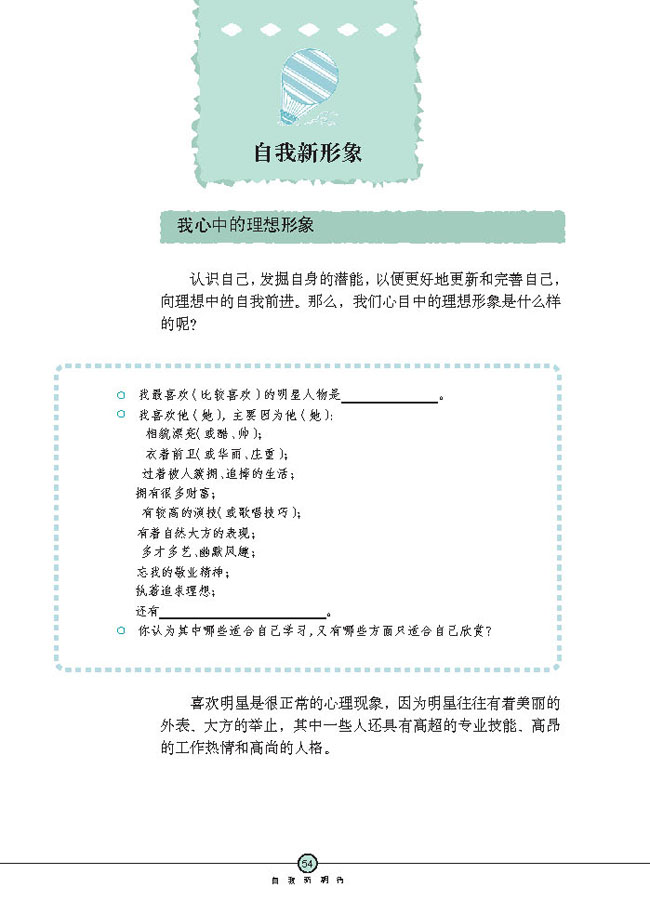 自我新形象(第54页)