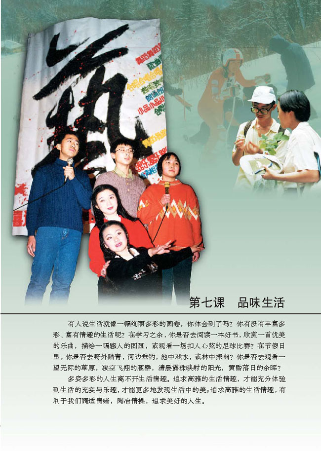第七课 品味生活(第69页)
