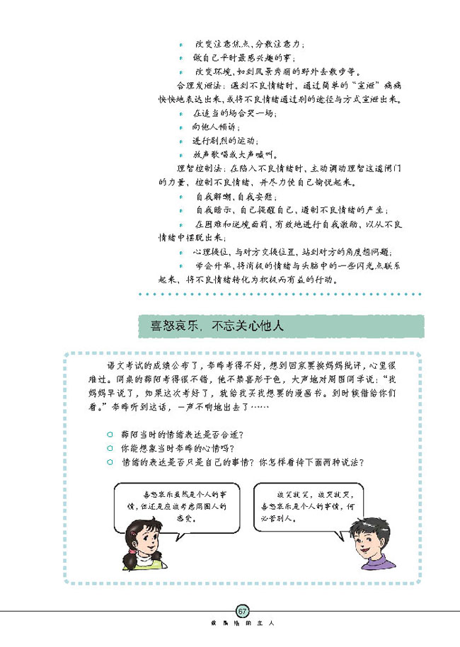 学会调控情绪(第67页)