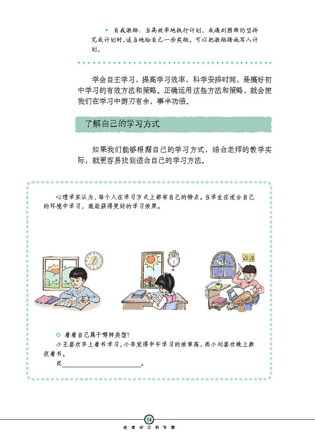 学习新天地(第14页)