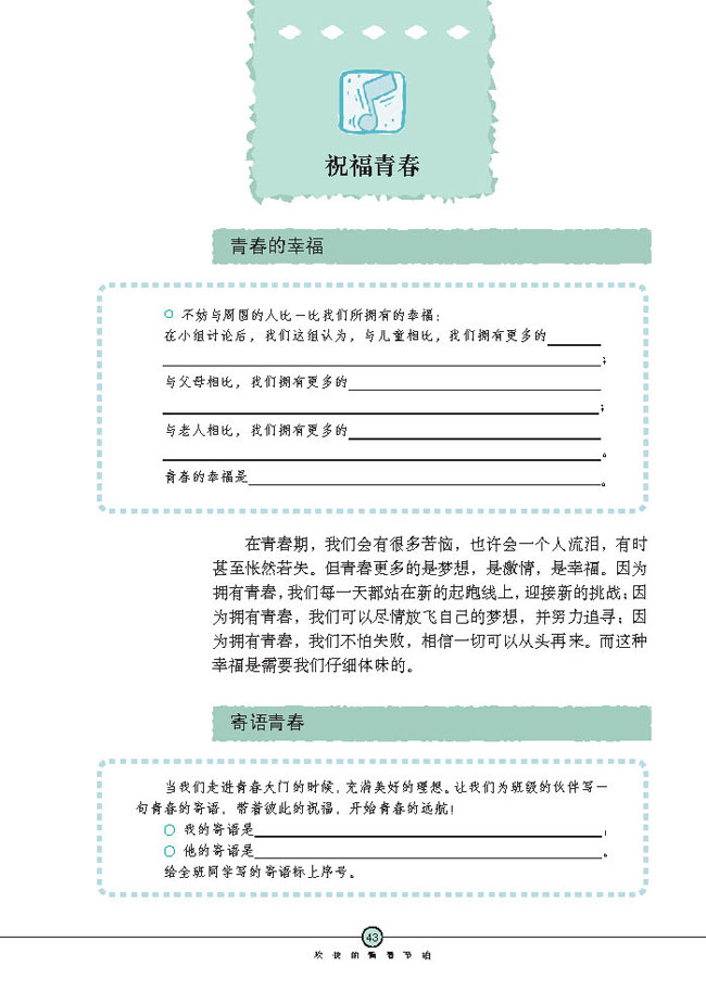 祝福青春(第43页)