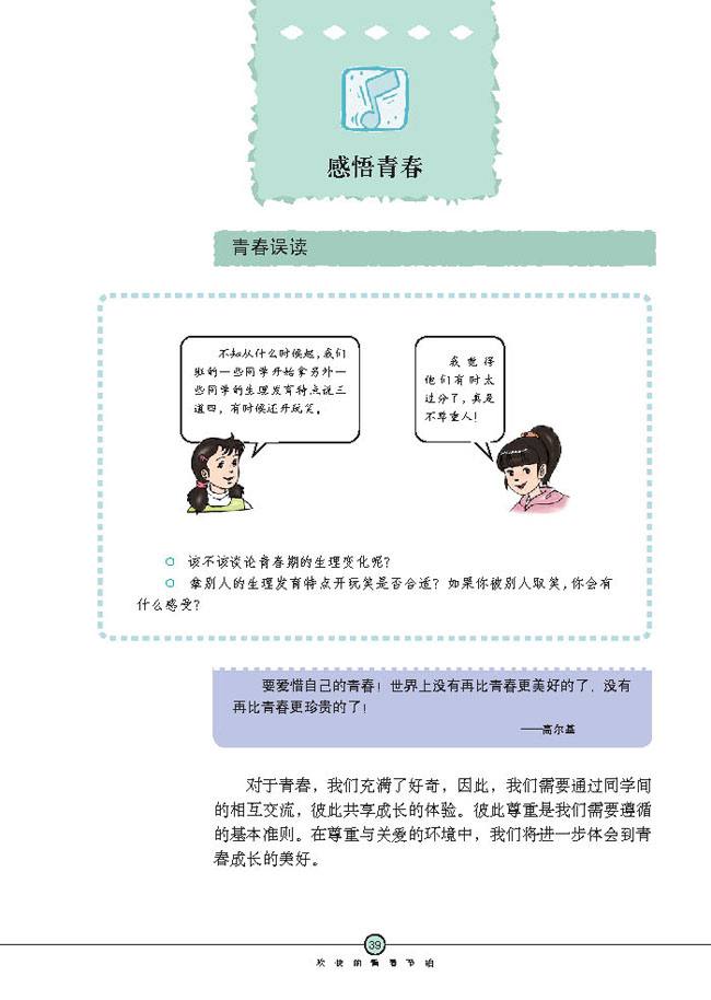 感悟青春(第39页)