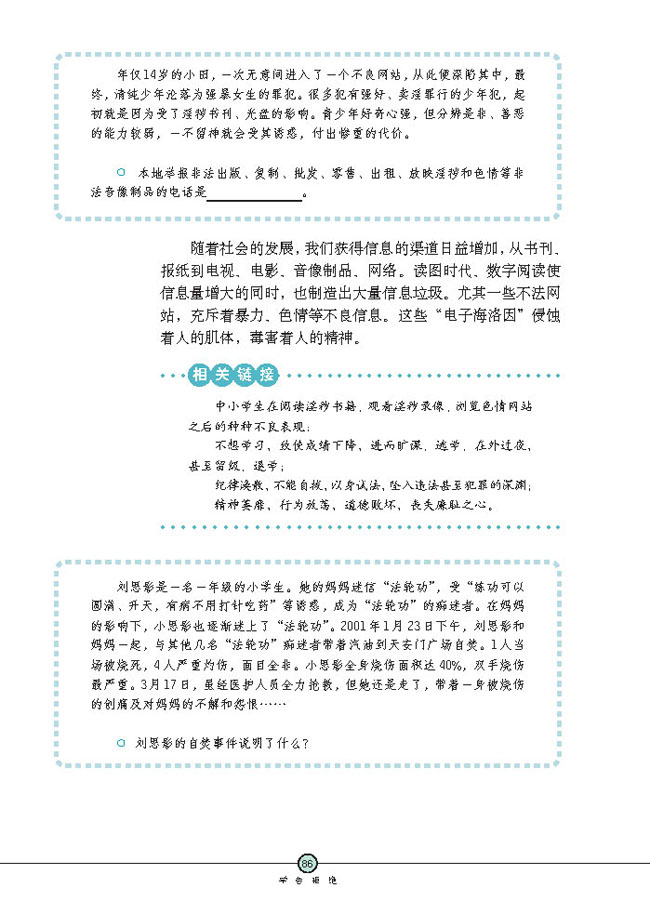 身边的诱惑(第86页)