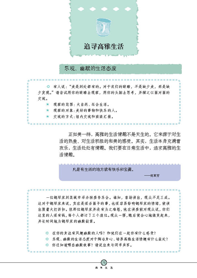 追寻高雅生活(第75页)