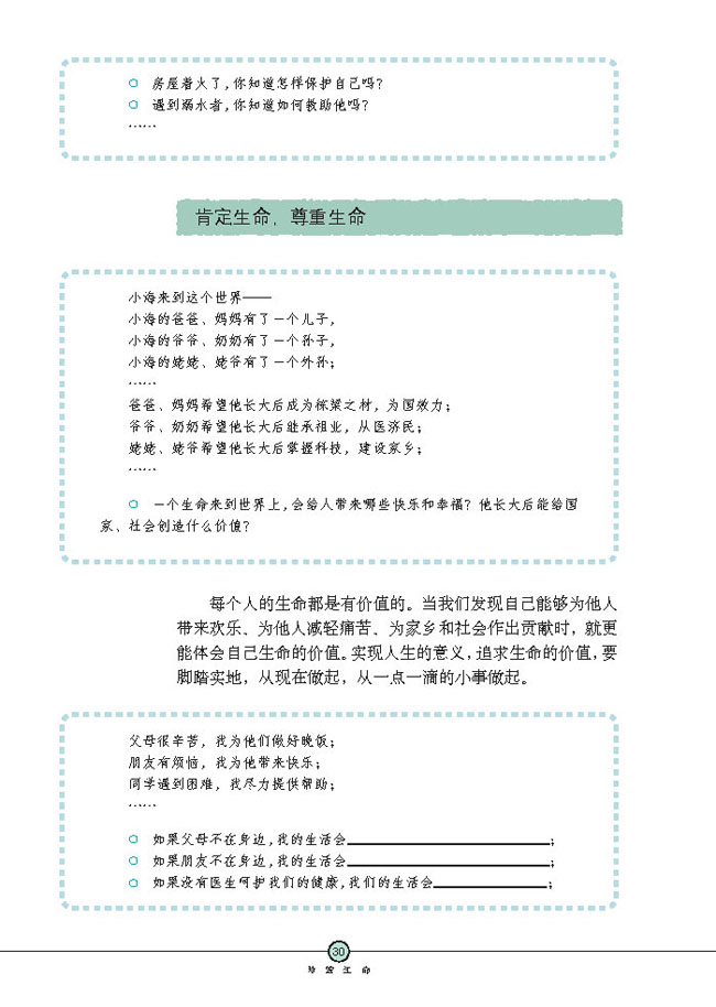 让生命之花绽放(第30页)