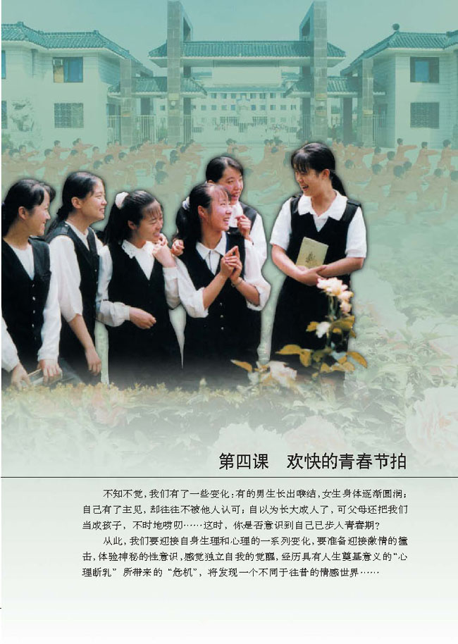 第四课 欢快的青春节拍(第33页)