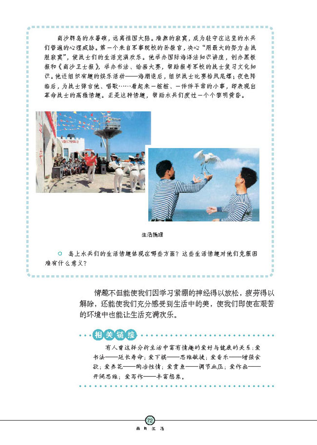 情趣与兴趣(第72页)