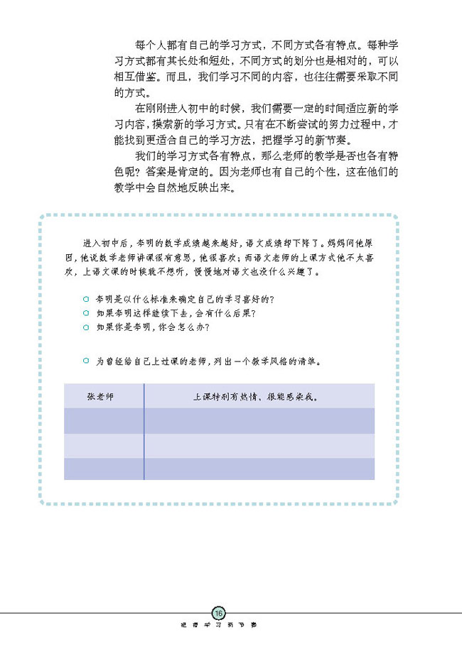 学习新天地(第16页)