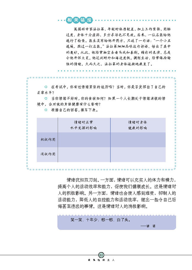 丰富多样的情绪(第63页)