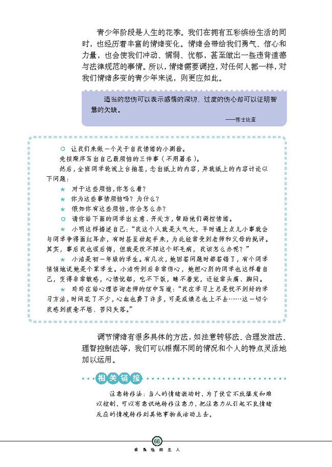 学会调控情绪(第66页)