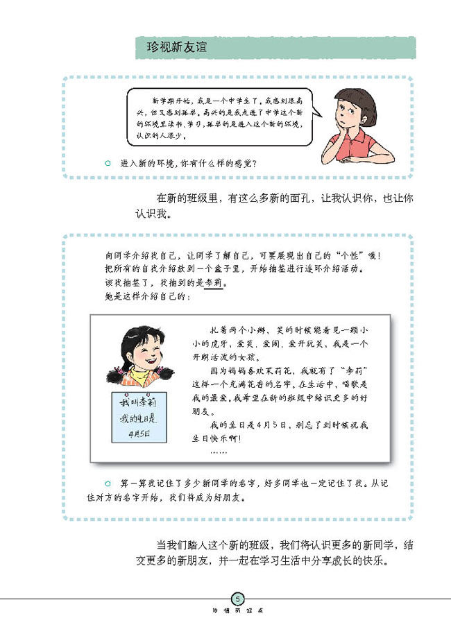 新学校，新同学(第5页)