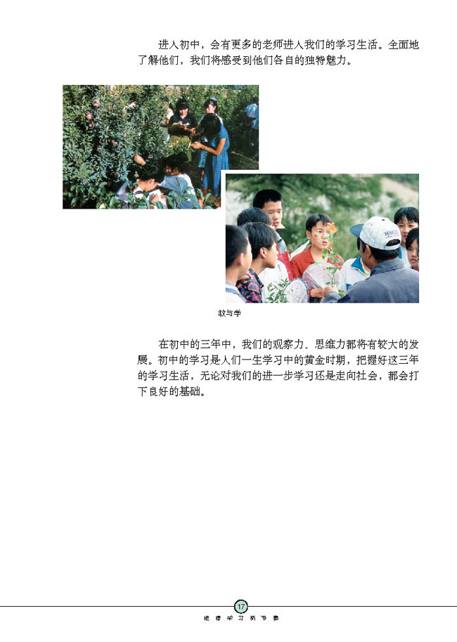 学习新天地(第17页)