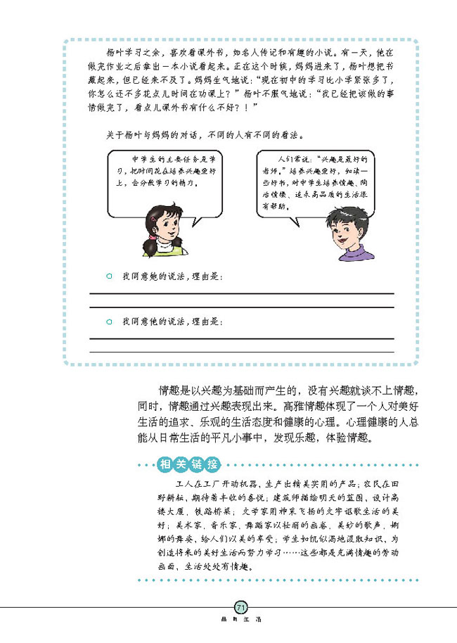 情趣与兴趣(第71页)