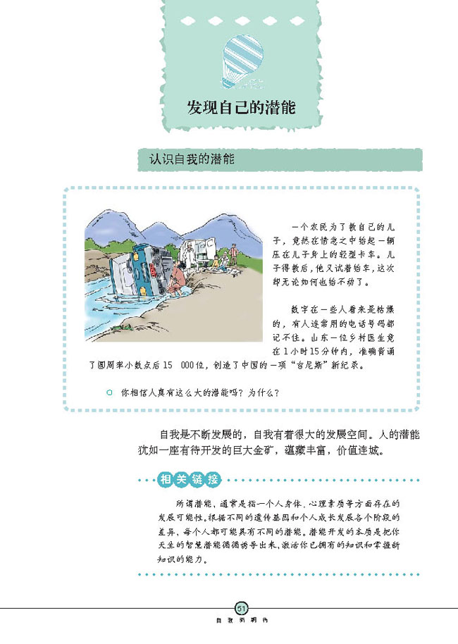 发现自己的潜能(第51页)