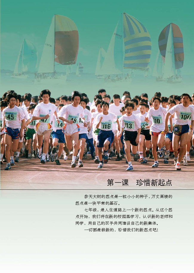 第一课 珍惜新起点(第3页)