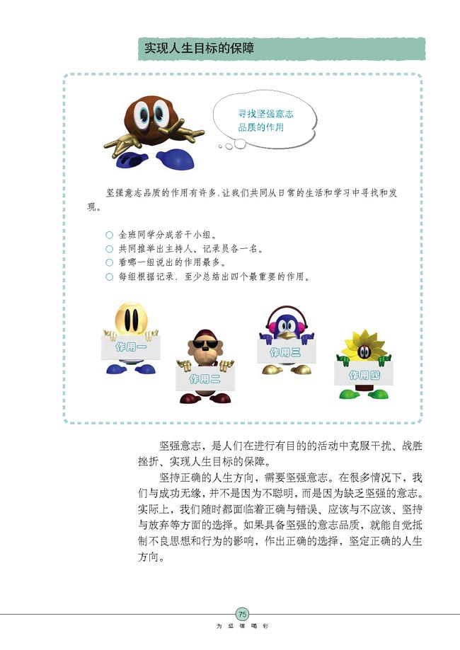 让我们选择坚强(第75页)