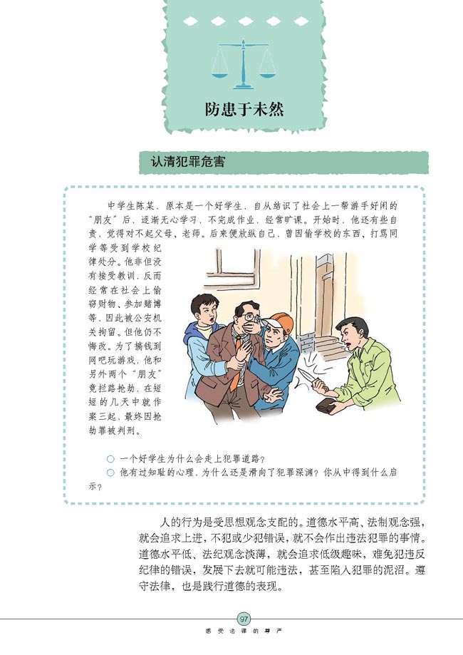 防患于未然(第97页)