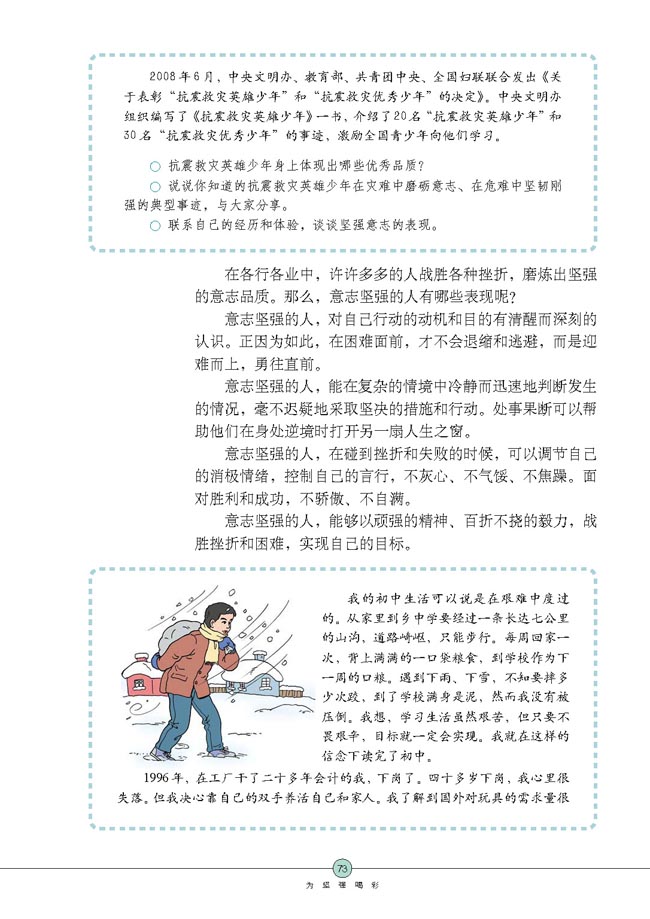 让我们选择坚强(第73页)