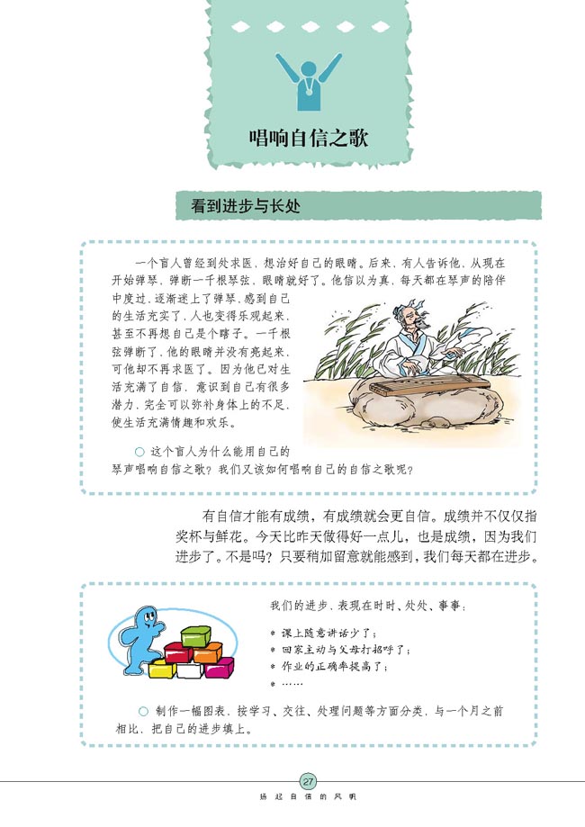 唱响自信之歌(第27页)